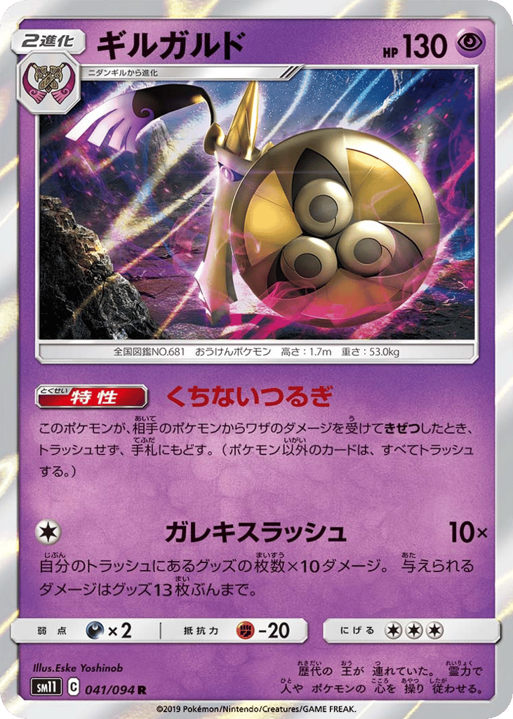 Aegislash — Miracle Twin #041 / 94