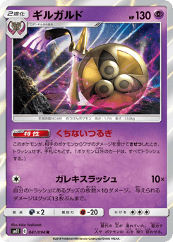 Aegislash