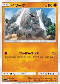 Onix