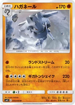 Steelix