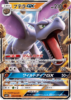 Aerodactyl GX
