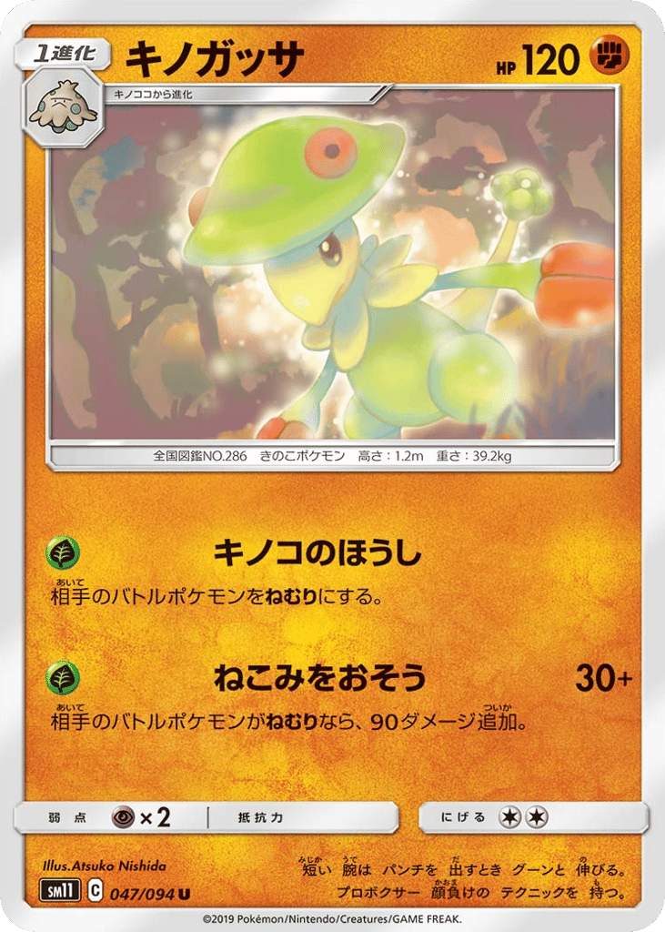 Breloom — Miracle Twin #047 / 94