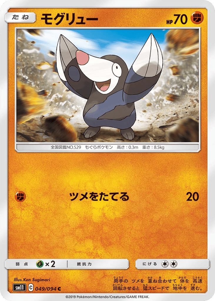 Drilbur — Miracle Twin #049 / 94
