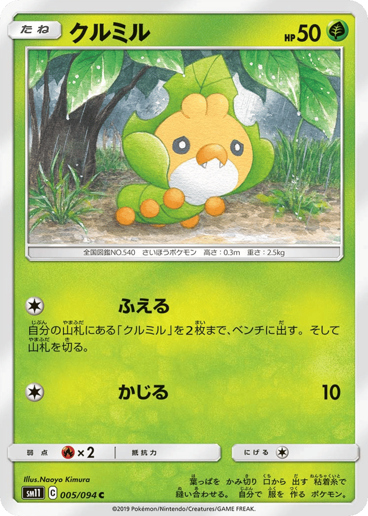 Sewaddle — Miracle Twin #005 / 94