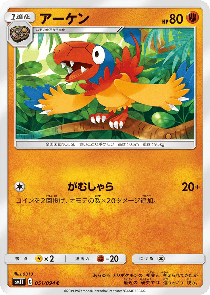 Archen — Miracle Twin #051 / 94
