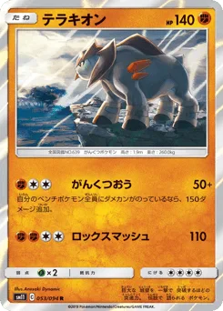 Terrakion