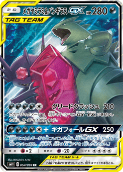 Mega Sableye & Tyranitar GX