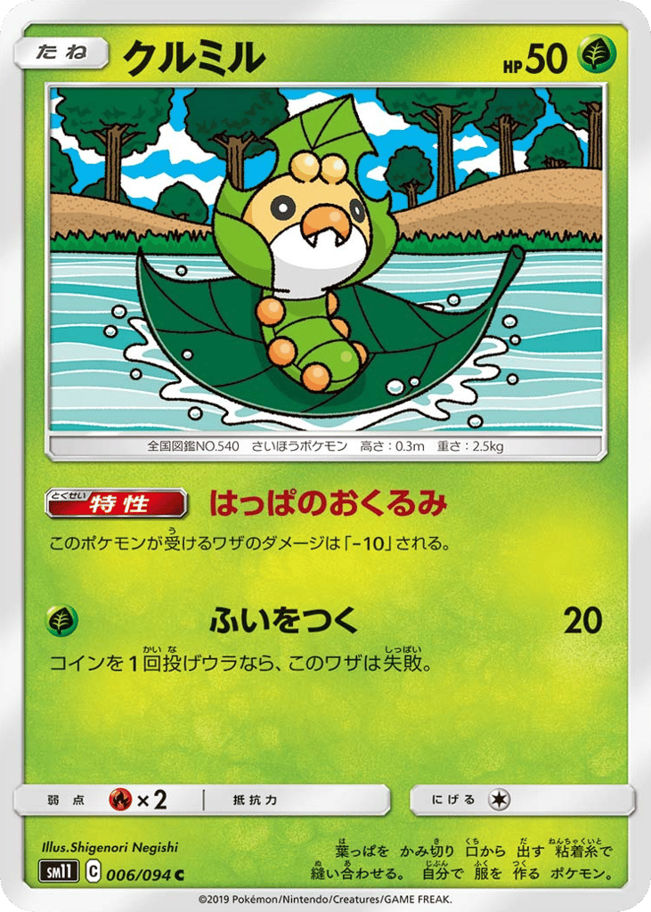 Sewaddle — Miracle Twin #006 / 94
