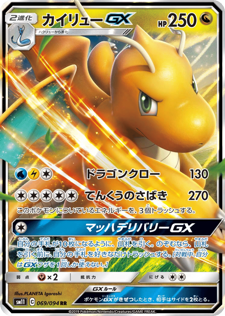 Dragonite GX — Miracle Twin #069 / 94