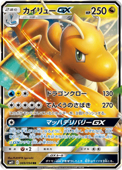 Dragonite GX