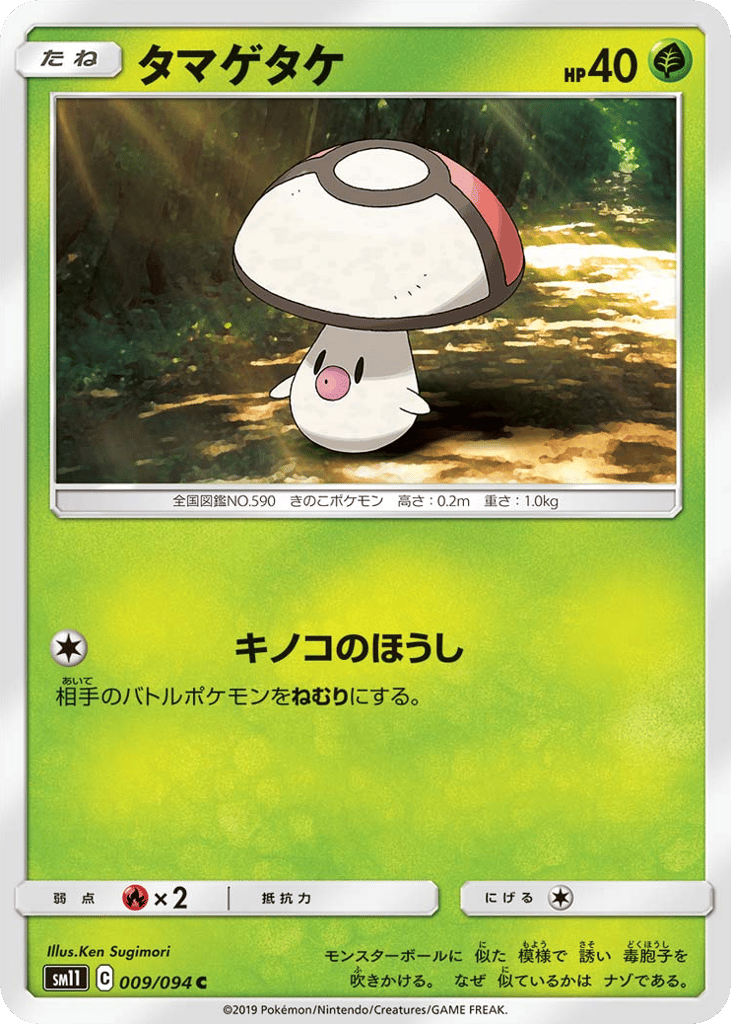 Foongus — Miracle Twin #009 / 94