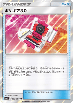 Pokegear 3.0