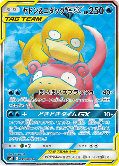 Slowpoke & Psyduck GX