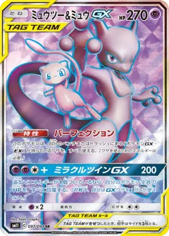 Mewtwo & Mew-GX