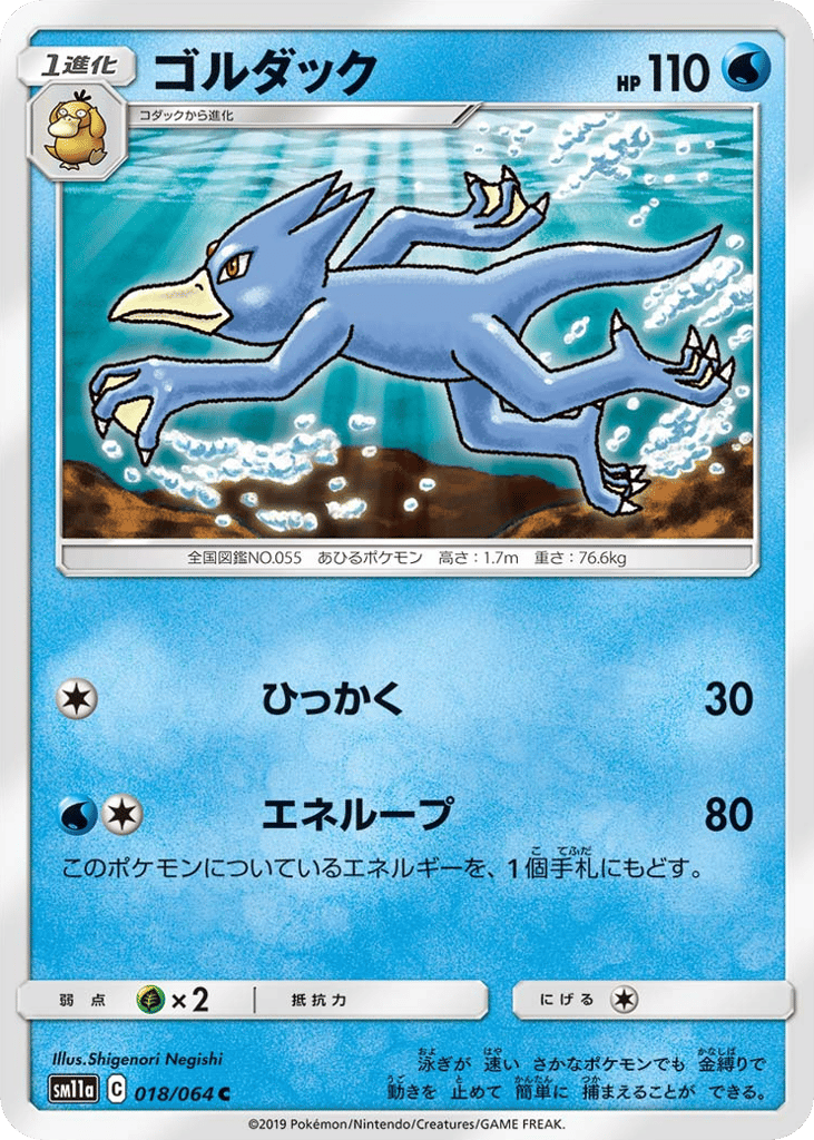 Golduck — Remix Bout #018 / 64