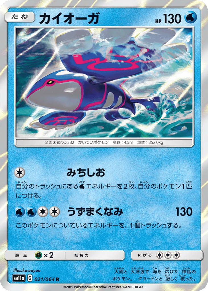 Kyogre — Remix Bout #021 / 64