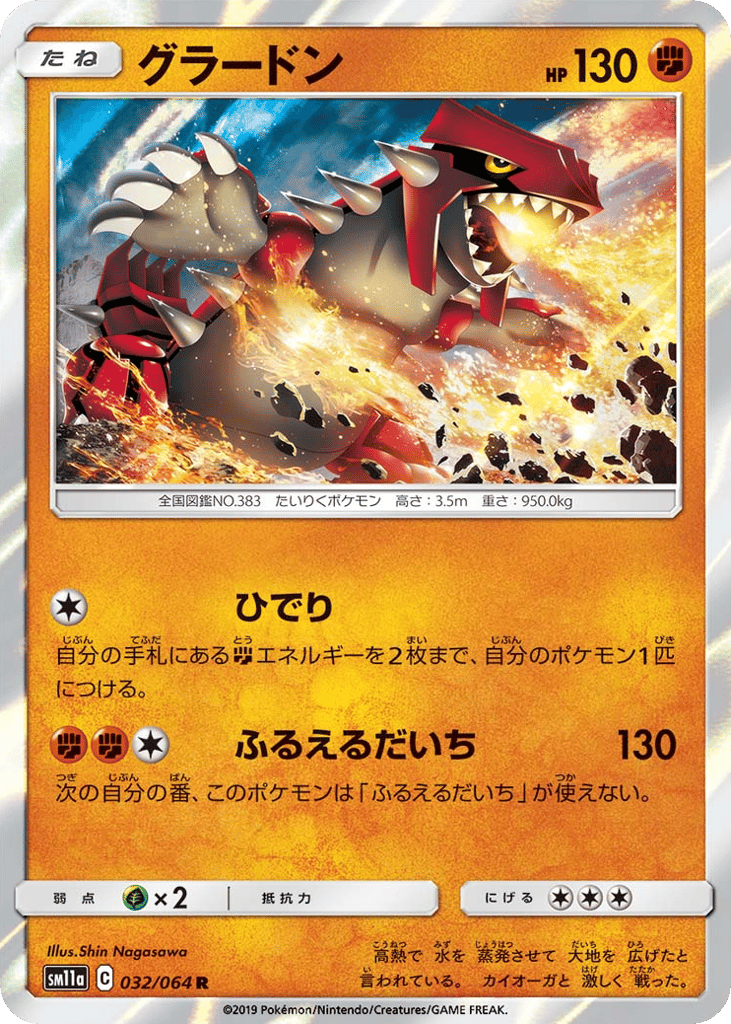 Groudon — Remix Bout #032 / 64