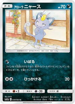Alolan Meowth