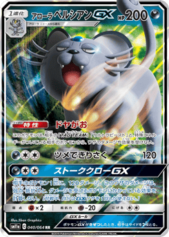 Alolan Persian GX