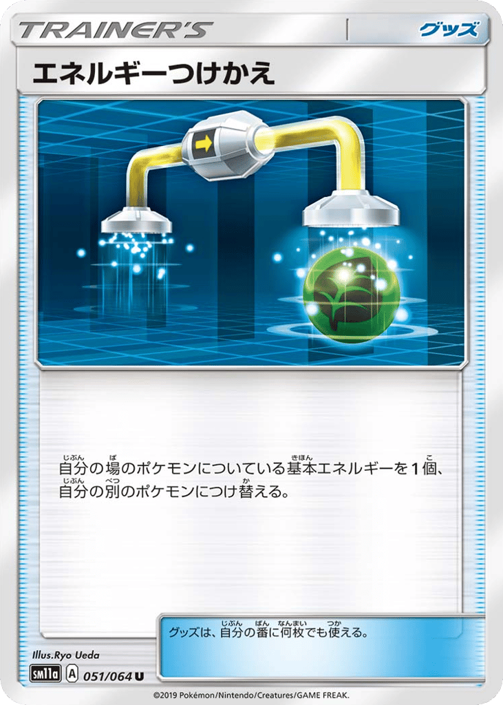 Energy Switch — Remix Bout #051 / 64