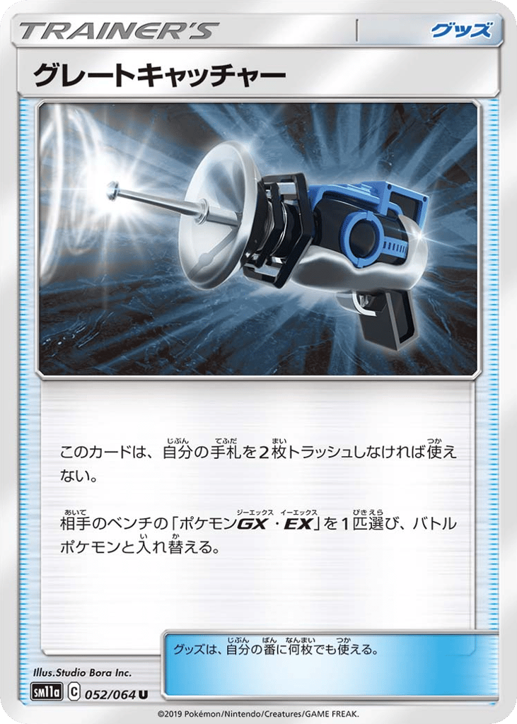 Great Catcher — Remix Bout #052 / 64