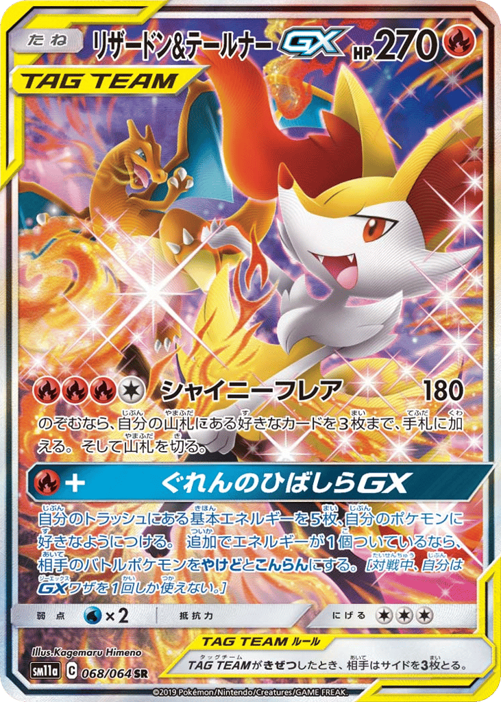 Charizard & Braixen GX — Remix Bout #068 / 64