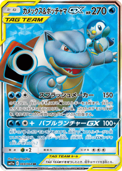 Blastoise & Piplup GX