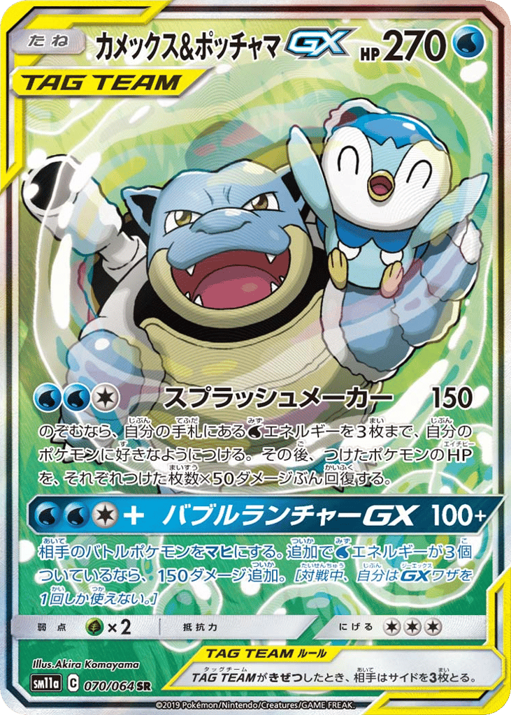 Blastoise & Piplup GX — Remix Bout #070 / 64