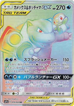 Blastoise & Piplup GX