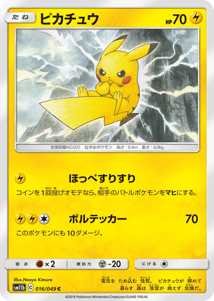 Pikachu — Dream League #016 / 49