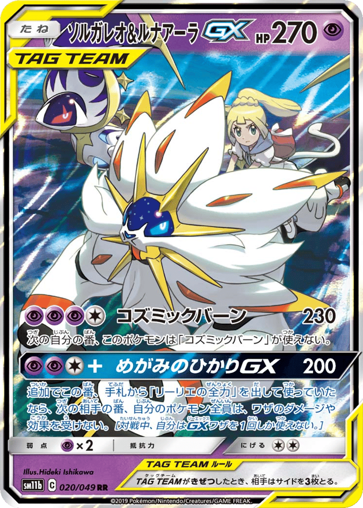 Solgaleo & Lunala GX — Dream League #020 / 49