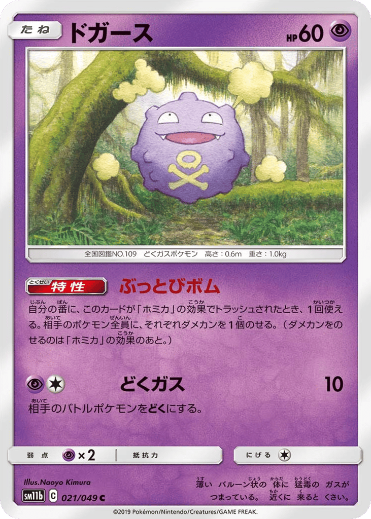 Koffing — Dream League #021 / 49