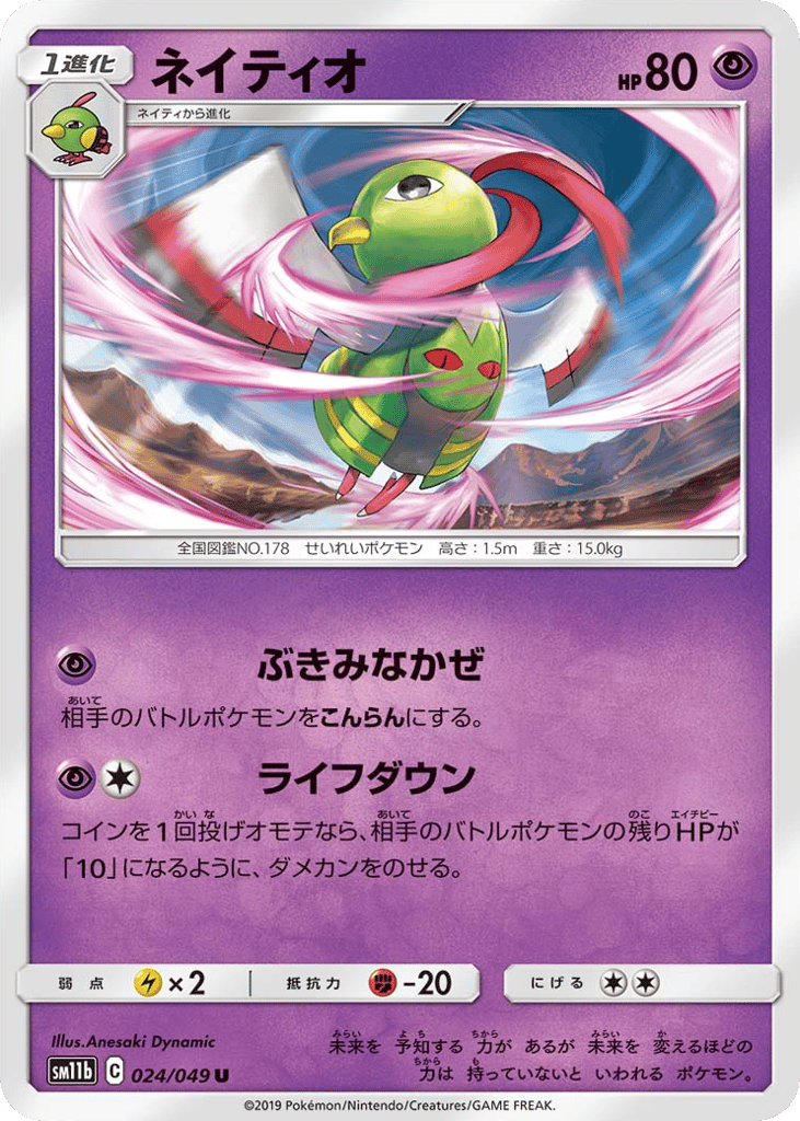 Xatu — Dream League #024 / 49