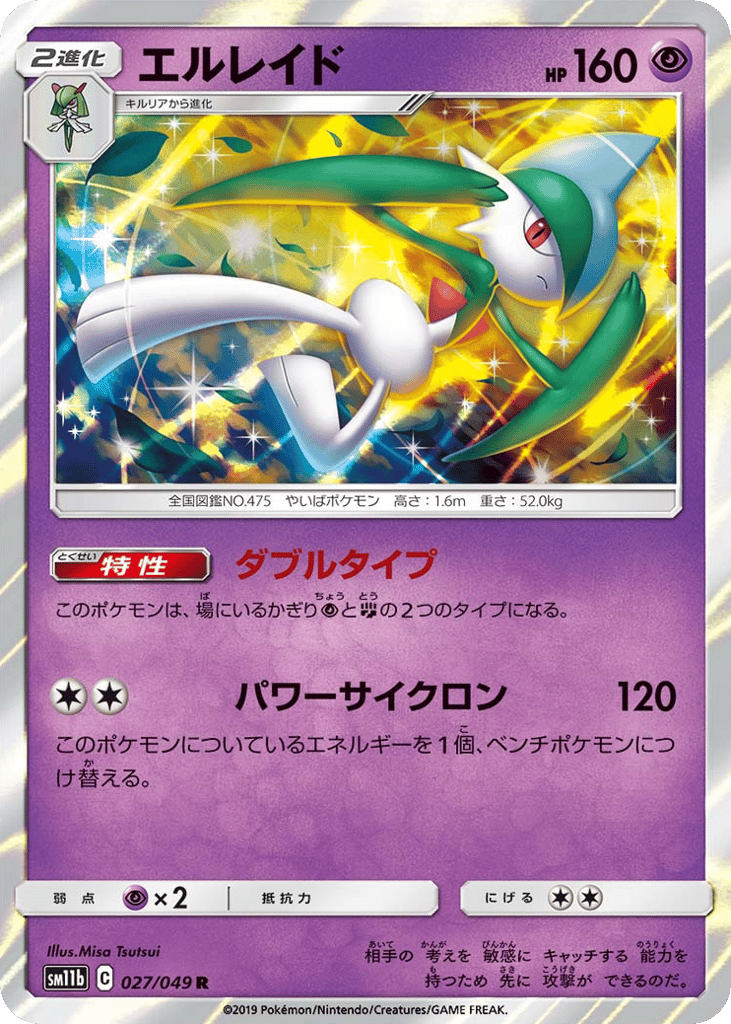 Gallade — Dream League #027 / 49