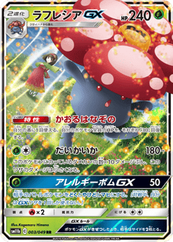Vileplume GX