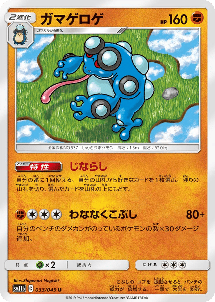 Seismitoad — Dream League #033 / 49