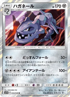 Steelix