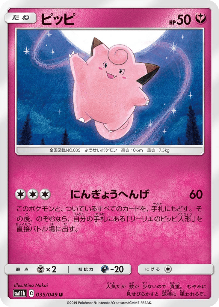 Clefairy — Dream League #035 / 49