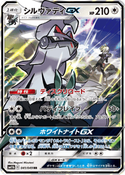 Silvally GX