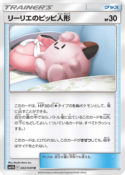Lillie's Poke Doll