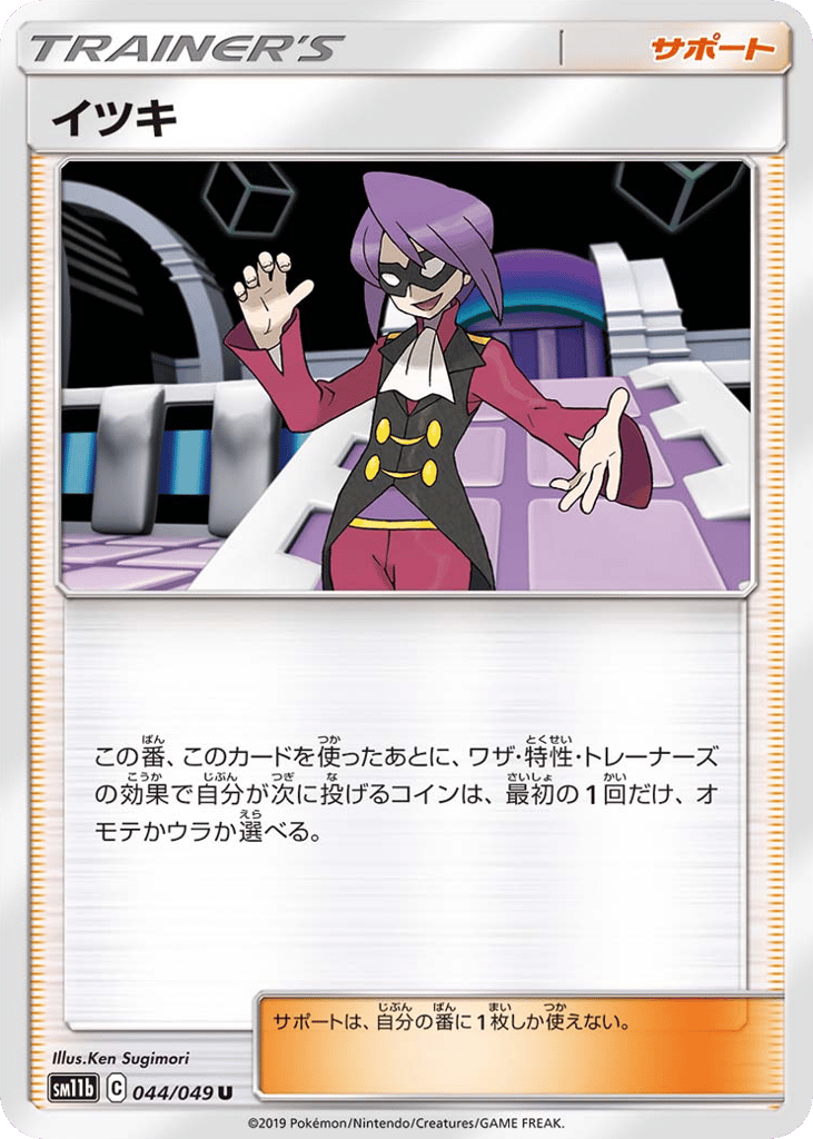 Will — Dream League #044 / 49