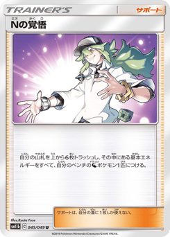 N's Resolve
