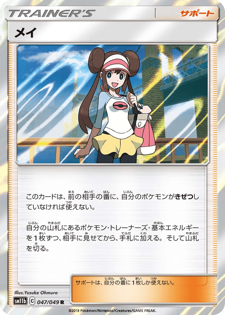 Rosa — Dream League #047 / 49