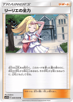 Lillie's Full Force