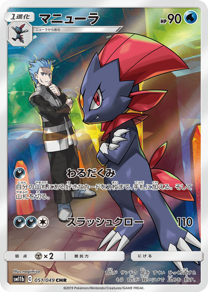 Weavile — Dream League #051 / 49