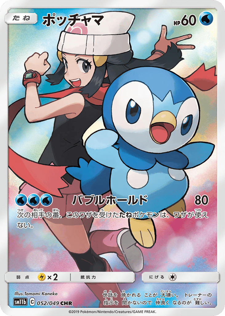 Piplup — Dream League #052 / 49