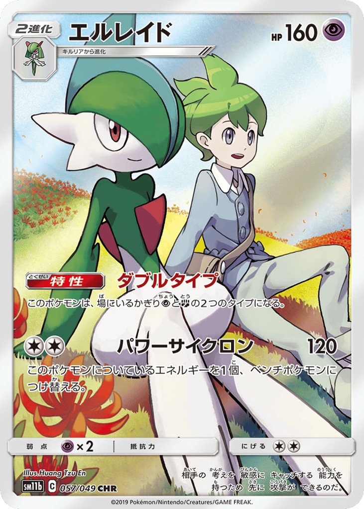 Gallade — Dream League #057 / 49