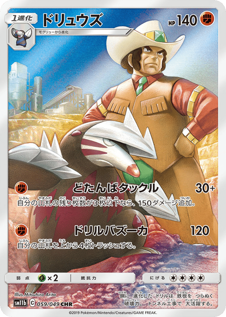 Excadrill — Dream League #059 / 49