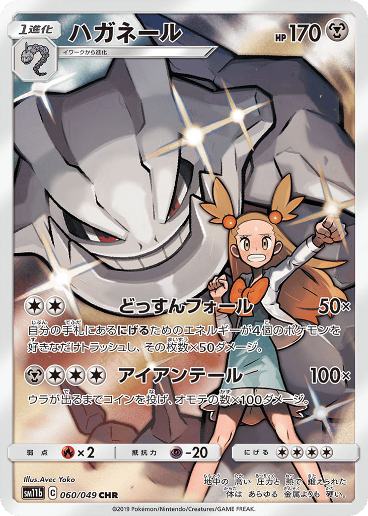 Steelix — Dream League #060 / 49