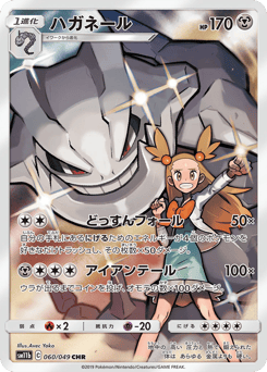 Steelix